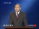 百家讲坛 大明嘉靖往事(六)宫女谋杀皇帝 百家讲坛20100904