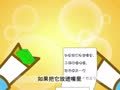 幼儿小寓言 吹西瓜