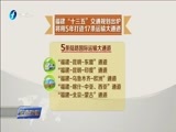 东南晚报 《东南晚报》 20160702
