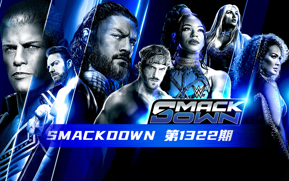 WWE 第1322期