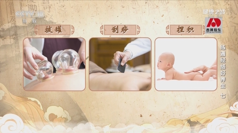 健康之路 《健康之路》 20220814 练通经络好养生（七）