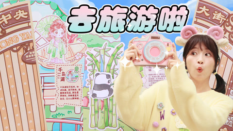 小葩的旅行随拍日记 机关安静书太好玩啦