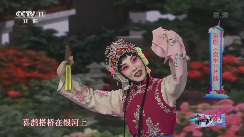 《青春戏苑》 20211107