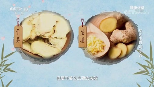 健康之路 《健康之路》 20190711 女人千万别凉着