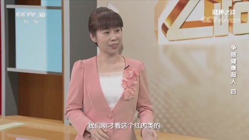 健康之路 《健康之路》 20200504 争做健康超人（四）
