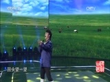民歌&middot;中国 《民歌中国》 20170125