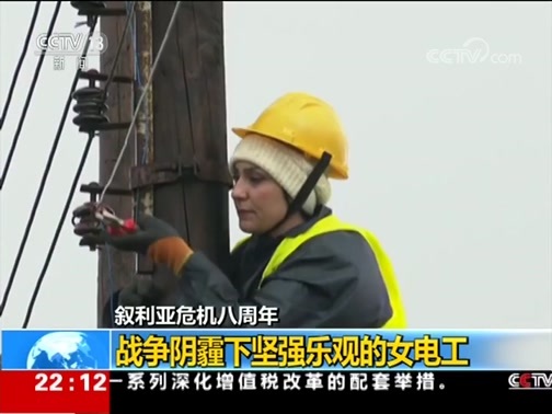 国际时讯 《国际时讯》 20190321