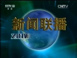 新闻联播 新闻联播完整版视频 20151016