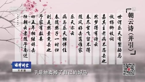 法律讲堂 《法律讲堂(文史版)》 20190304 婚姻往事·唯有朝云识东坡