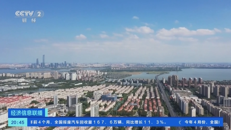 经济信息联播 《经济信息联播》 20240602