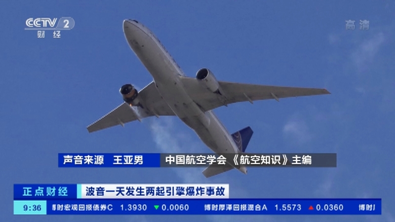 《正点财经》 20210222 09:00
