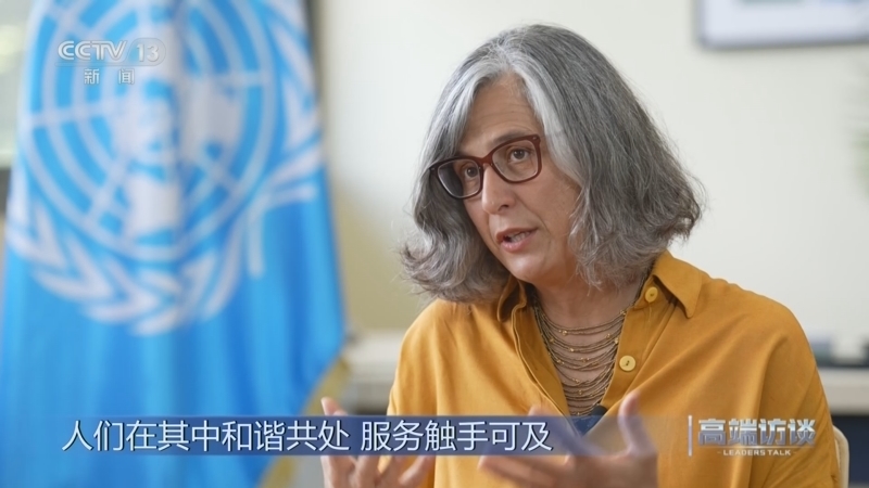 高端访谈 《高端访谈》 20250718 专访联合国人居署执行主任罗斯巴赫