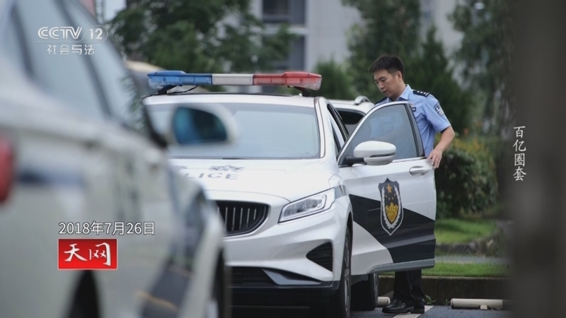 天网 《天网》 20250314 百亿圈套