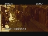 中华民族 《中华民族》 20141104 云岭颂歌 茶山纪事