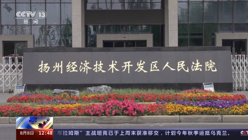 法治在线 《法治在线》 20230808