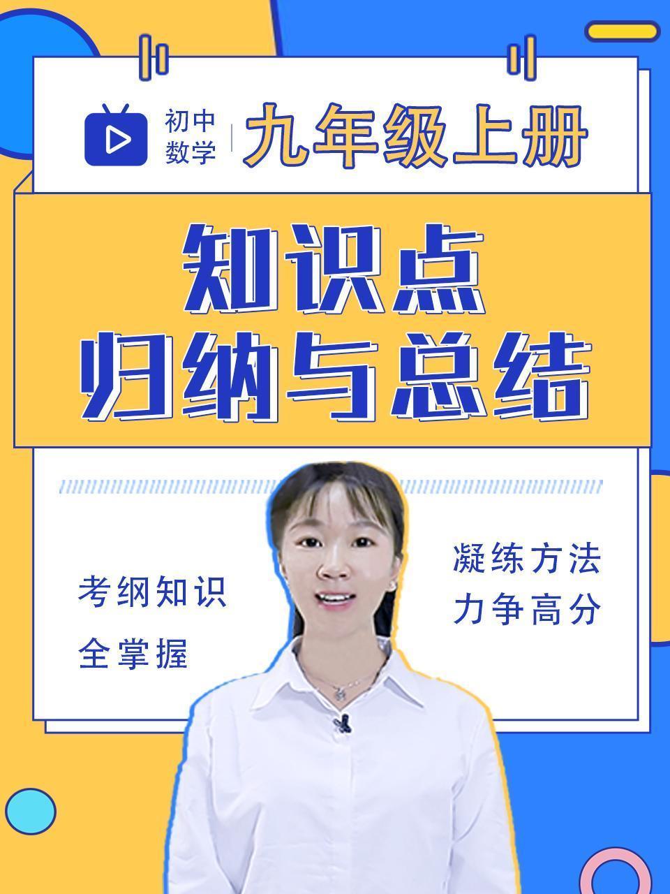 初中数学九年级上册 知识点归纳与总结