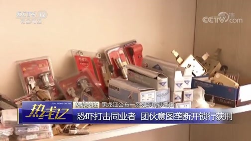 热线12 《热线12》 20190319