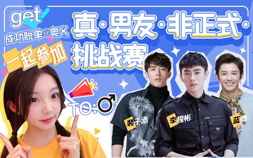 哔计划 李程彬X裴子添X蓝博：网课考试放过谁！欣小萌在线担当大考官