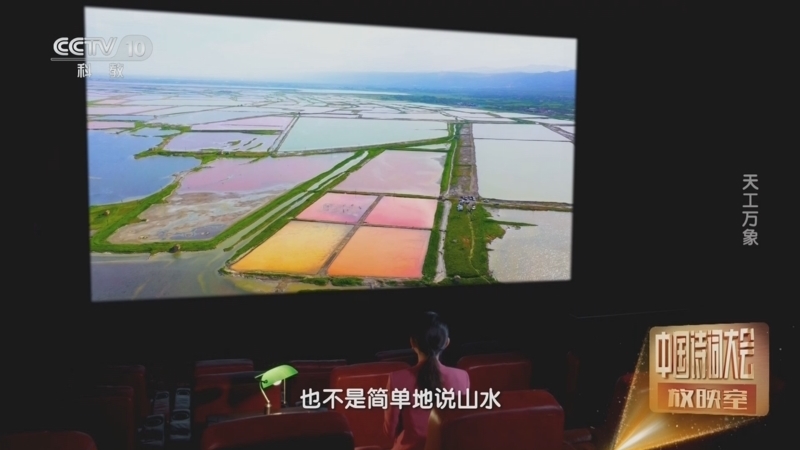 《中国诗词大会放映室》 20240812 天工万象