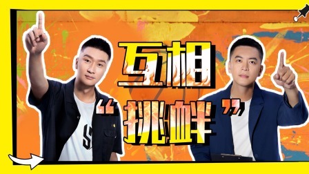 这！就是灌篮 第五季 营业中：“绑手绑脚”篮球赛 孙悦杨鸣互相“挑衅”！