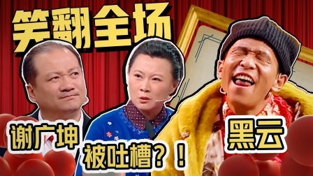 王牌对王牌 第八季 精编版：惊喜不断笑翻全场！宋小宝广坤大叔出场开口就是料