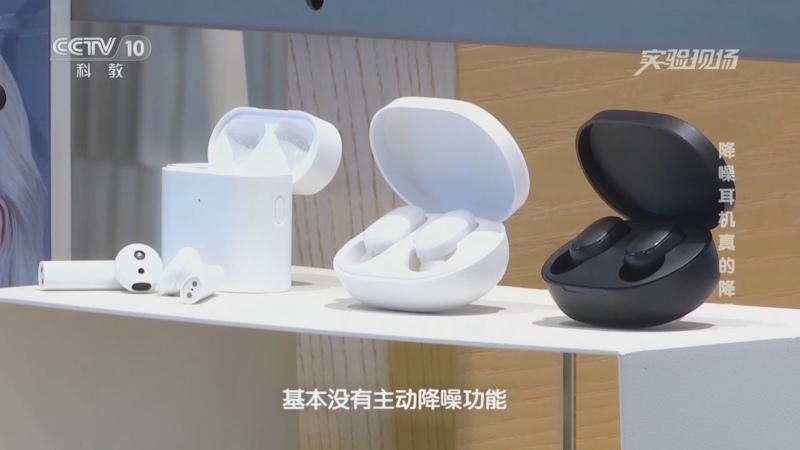 实验现场 《实验现场》 20230507 降噪耳机真的降噪吗