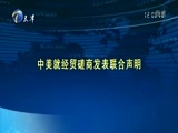 12点报道 《12点报道》 20180520