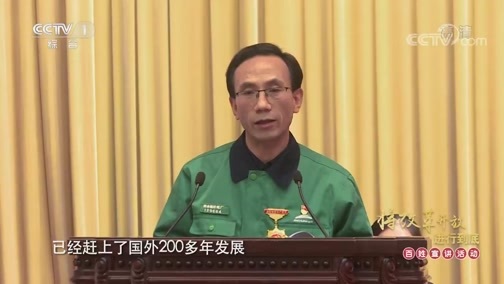 《将改革开放进行到底 百姓宣讲活动全国宣讲会报告会》 20181205