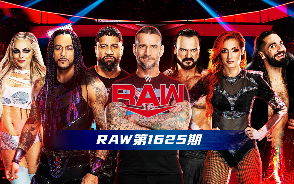 WWE 第1625期