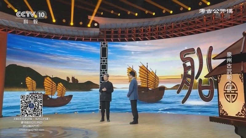 考古公开课 《考古公开课》 20221120 泉州古沉船之谜