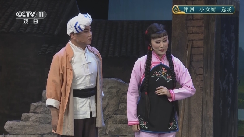 CCTV空中剧院 《CCTV空中剧院》 20250727 评剧《小女婿》选场