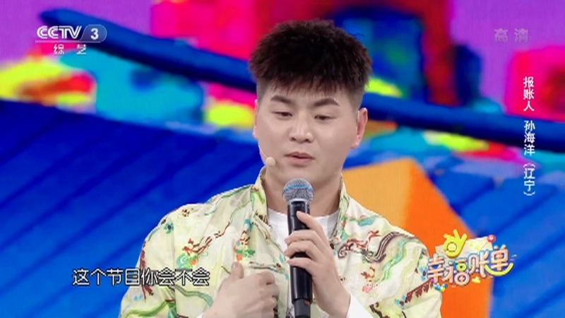 《幸福账单》 20210523