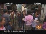 北纬30&deg;&middot;中国行 （下） 北纬30°·中国行 第一百零六集 宜宾 塘坝古街《远方的家》 20121121