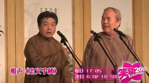 笑动百乐汇 刘洪沂 李国盛《忠义千秋》