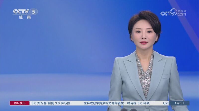体坛快讯 [体坛快讯]完整版 20260108