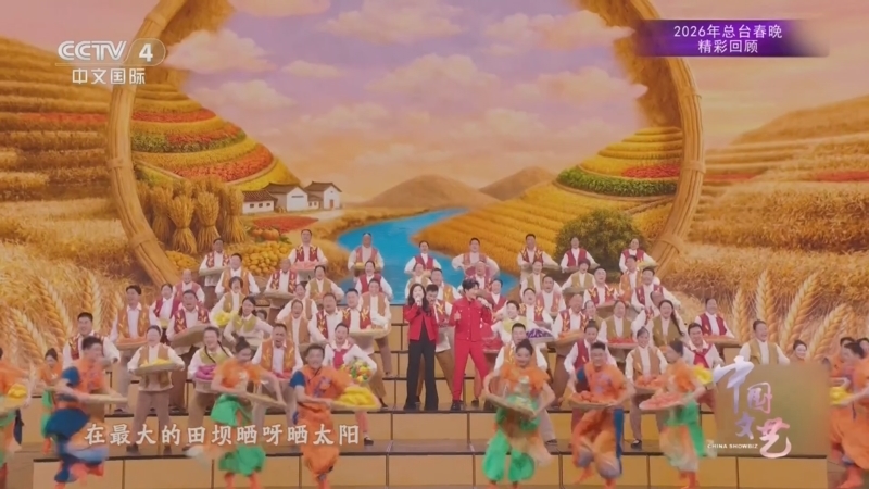 《中国文艺》 20260316 2026年总台春晚精彩回顾