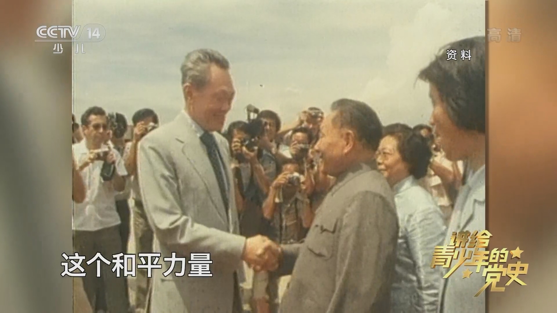 《讲给青少年的党史》 第172集