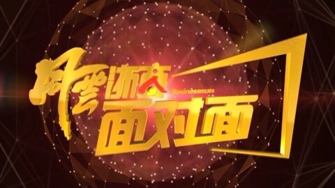 风云浙商面对面 专访富春控股董事长张国标