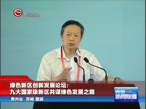 贵州新闻联播 《贵州新闻联播》 20140710