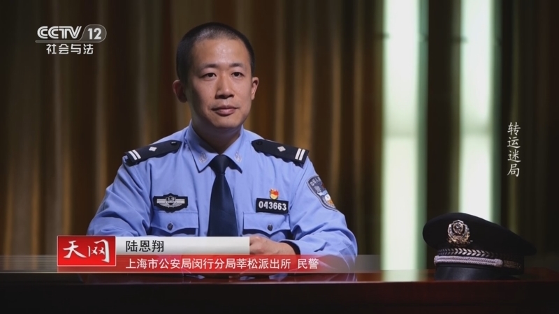 天网 《天网》 20240715 转运迷局