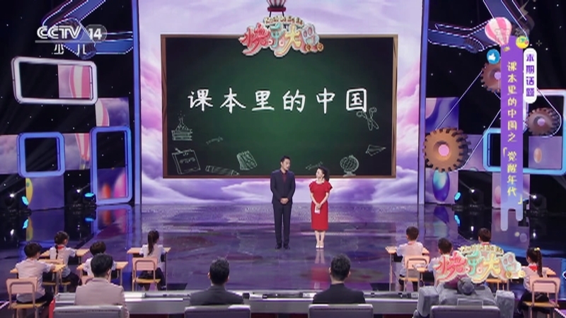 《快乐大巴》 20210521 课本里的中国之“觉醒年代”
