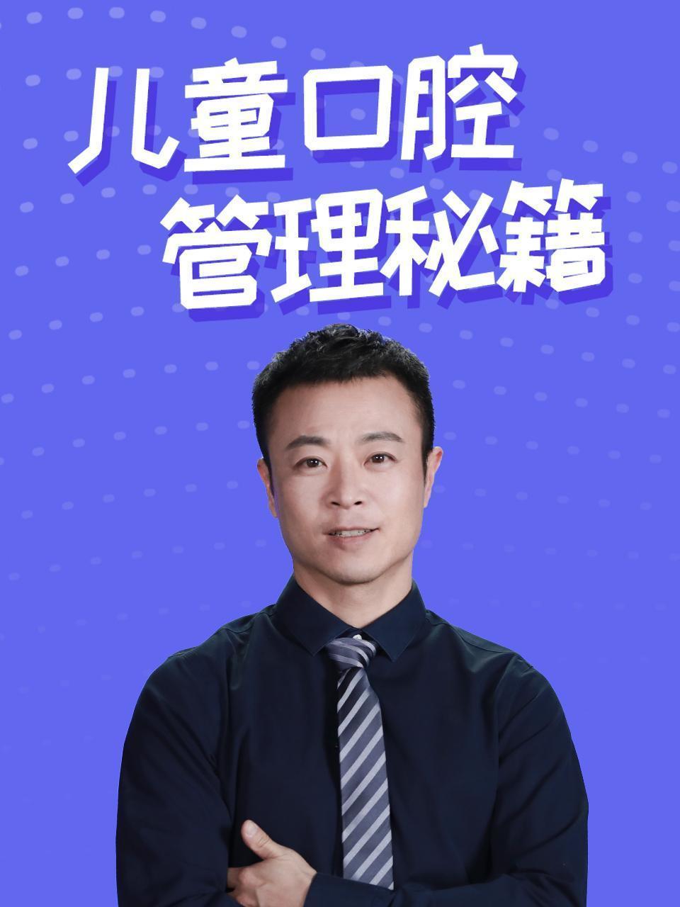 儿童口腔管理秘籍