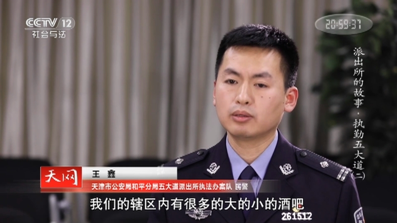 《天网》 20210521 派出所的故事·执勤五大道（二）