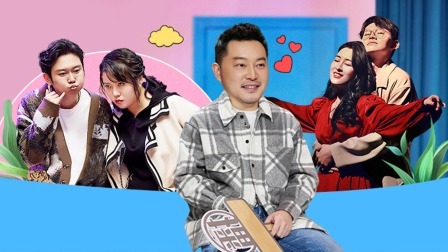 开播！情景喜剧 大冤种孟鹤堂逗乐沙溢