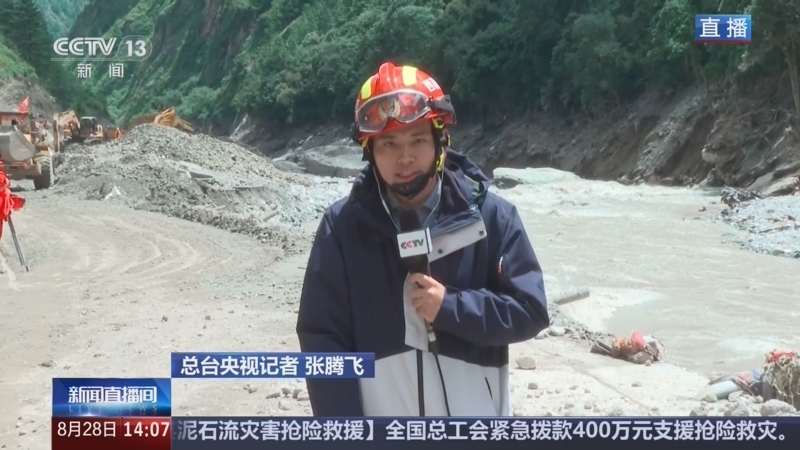 新闻直播间 《新闻直播间》 20260828 14:00