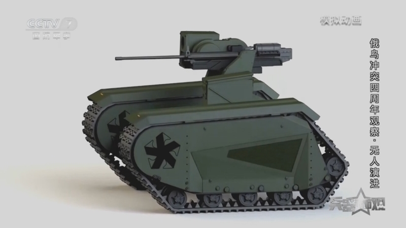 《兵器面面观》 20260226 俄乌冲突四周年观察·无人演进