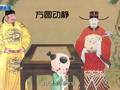 中国名人故事 李泌