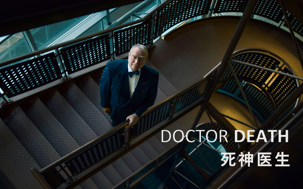 死神医生