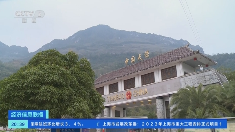 经济信息联播 《经济信息联播》 20230220