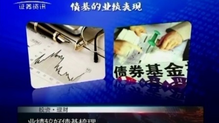 投资理财 2017 孙庭阳基金观察:2017债基投资价值 170607
